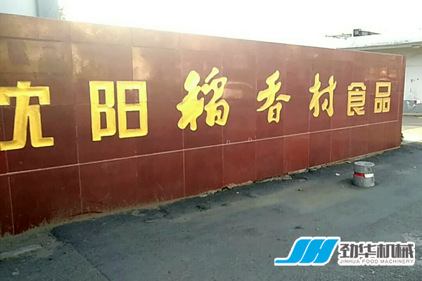 1538818614936667.jpg 沈陽稻香村食品