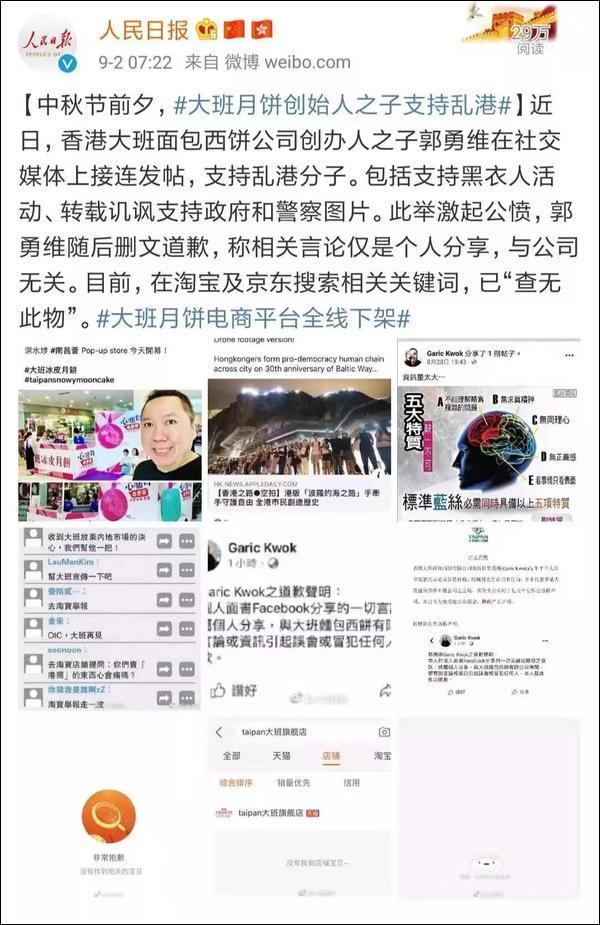 這家香港月餅“太子爺”公然支持亂港分子，已遭內(nèi)地電商平臺下架