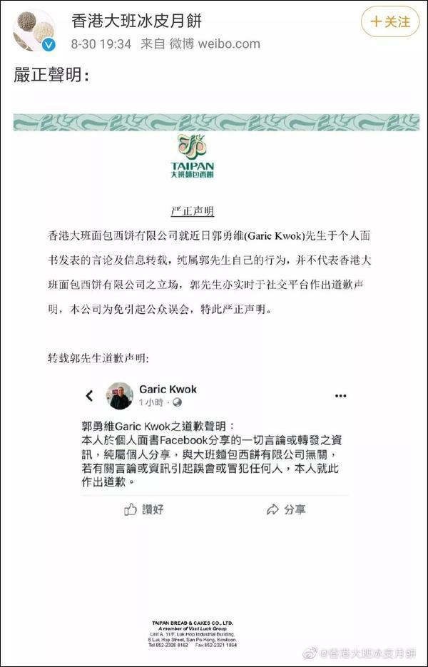 這家香港月餅“太子爺”公然支持亂港分子，已遭內(nèi)地電商平臺下架