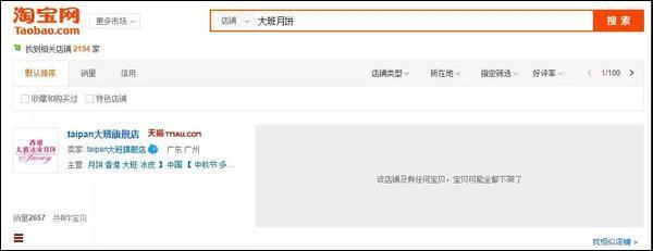 這家香港月餅“太子爺”公然支持亂港分子，已遭內(nèi)地電商平臺下架