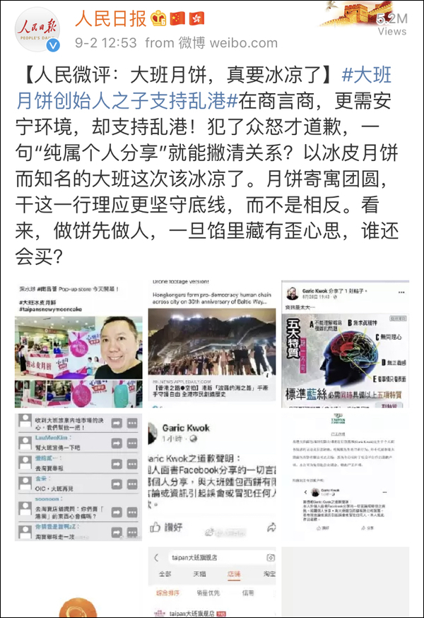 這家香港月餅“太子爺”公然支持亂港分子，已遭內(nèi)地電商平臺下架