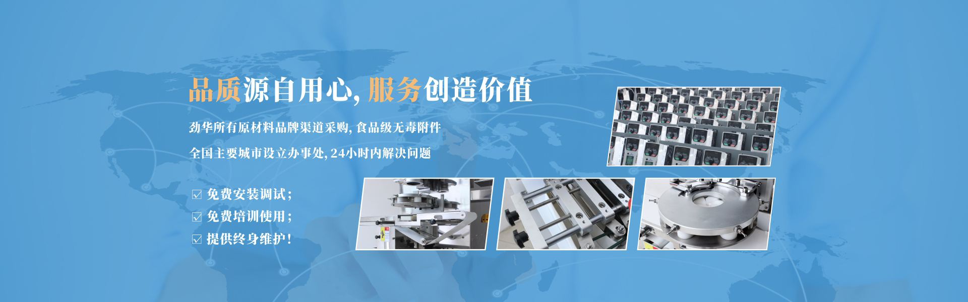 月餅機(jī)廠(chǎng)家售后服務(wù)