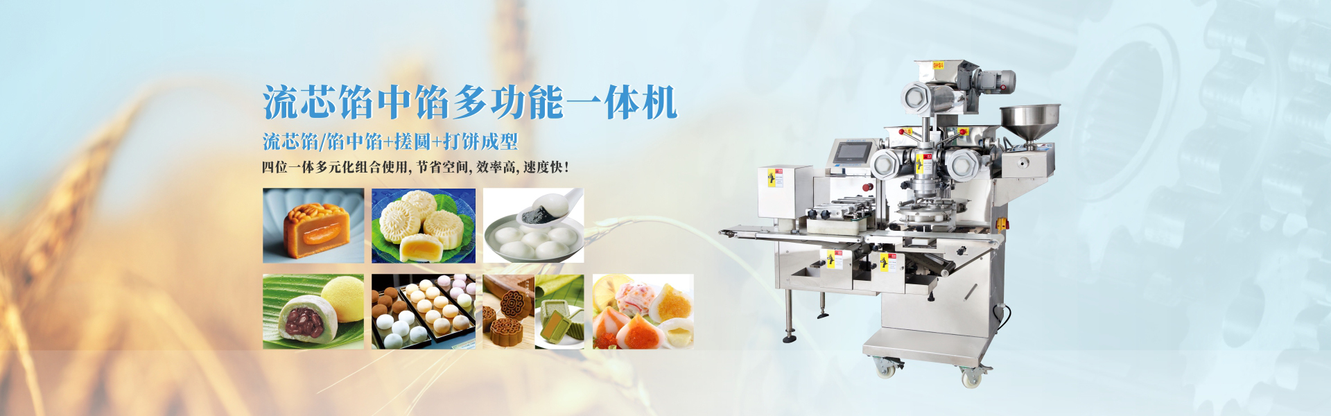 流芯餡月餅包餡機(jī)